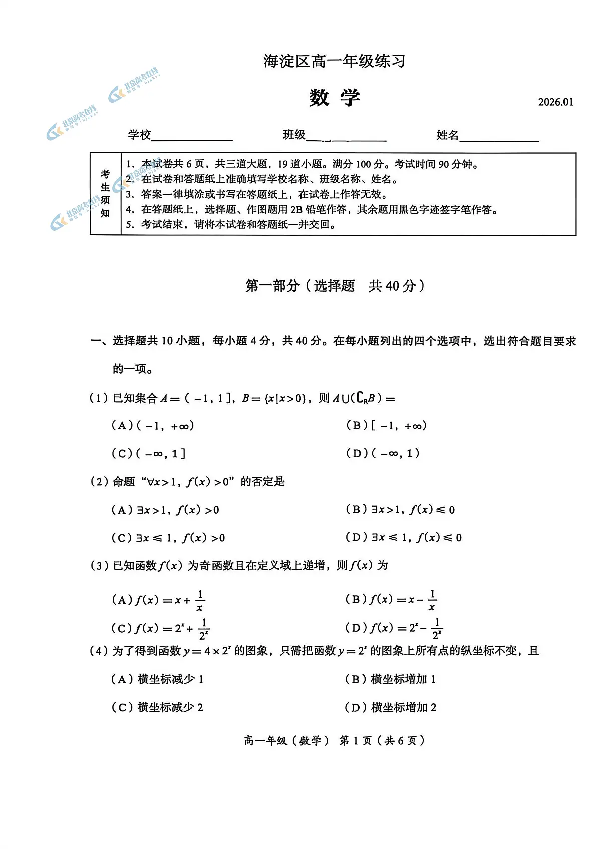 2026北京海淀高一（上）期末数学试卷 有答案第1页