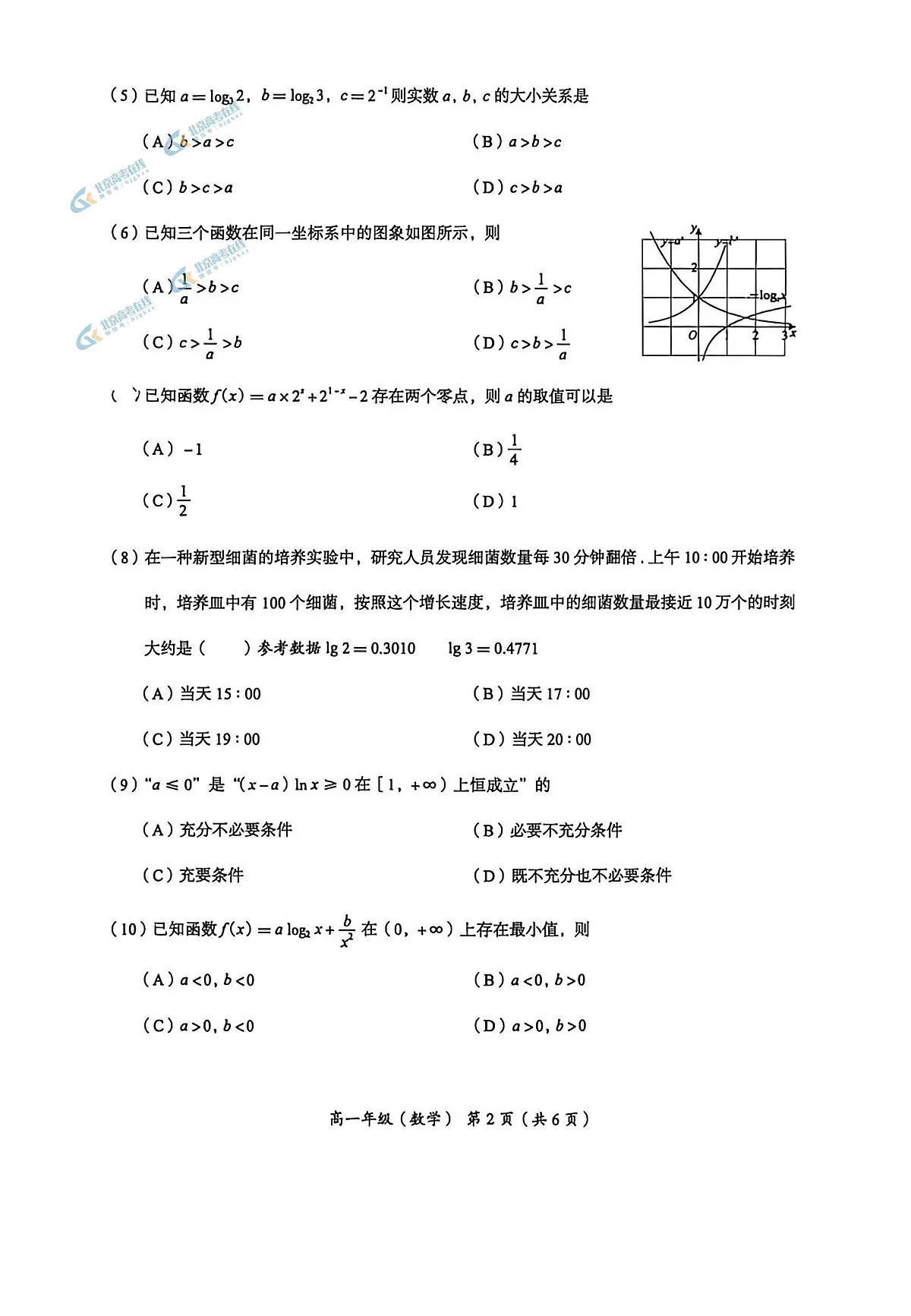 2026北京海淀高一（上）期末数学试卷 有答案第2页