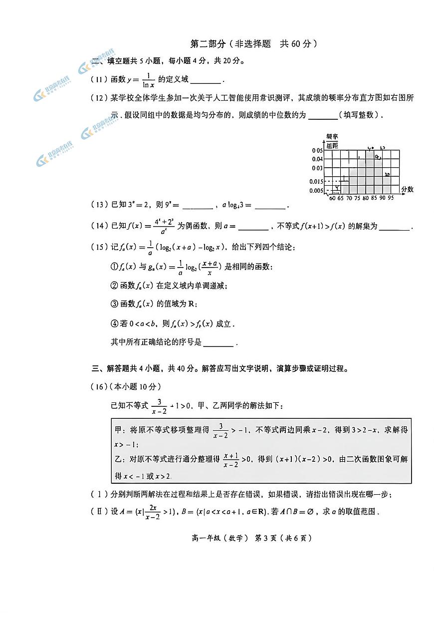 2026北京海淀高一（上）期末数学试卷   有答案第3页