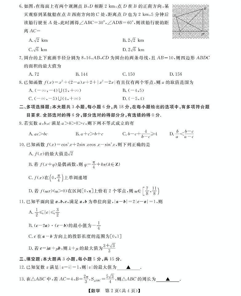 浙江省强基联盟2024-2025学年高一下学期5月月考数学试卷（无答案）第2页