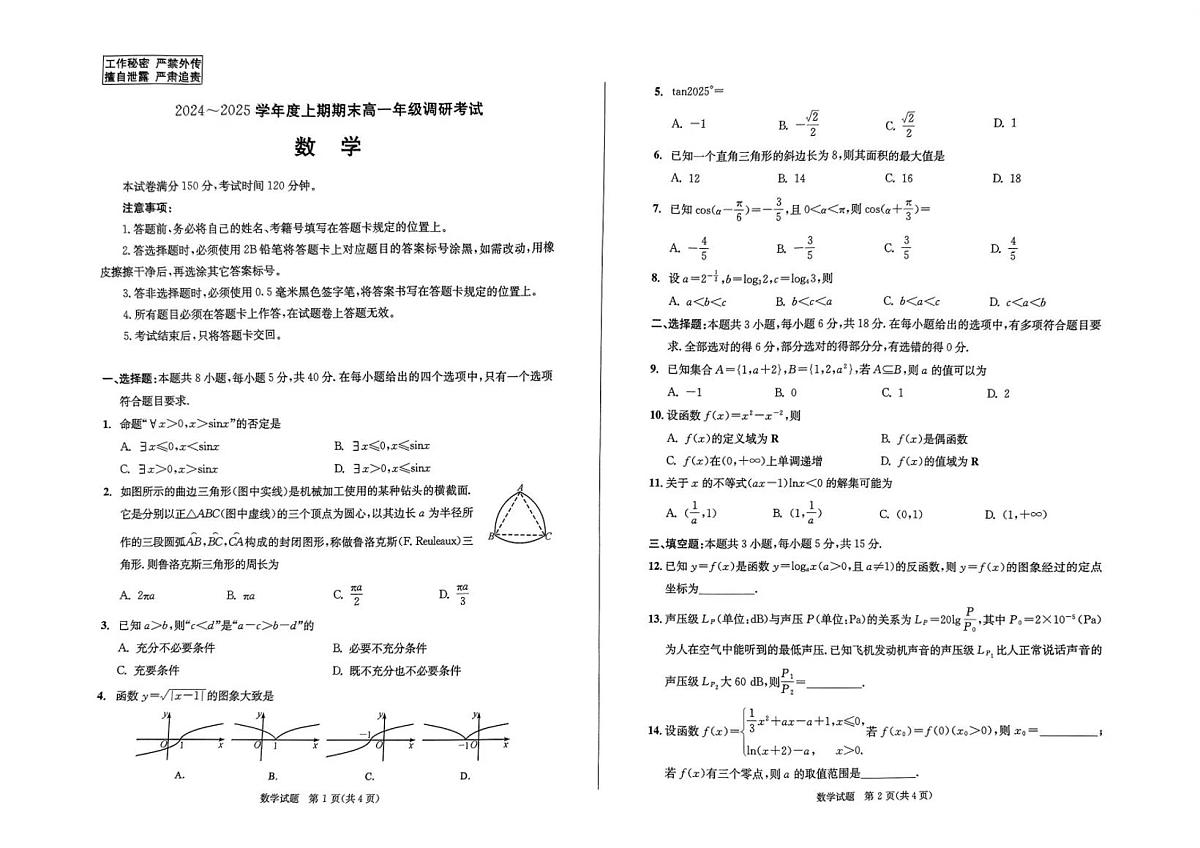 四川省成都市2027届高一上学期期末统一调研考试数学试卷（无答案）第1页