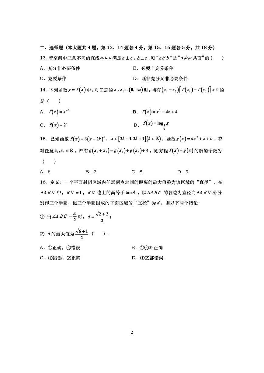 2025-2026学年上海松江高三上一模数学试卷（有答案）第2页