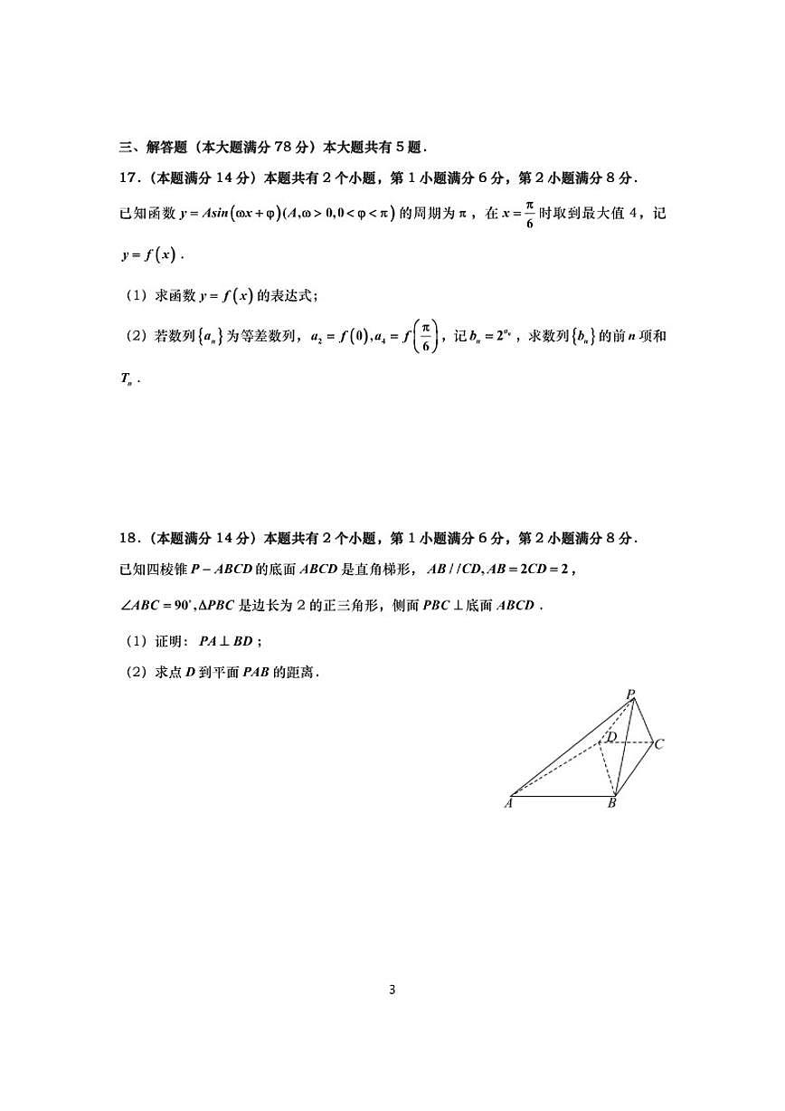 2025-2026学年上海松江高三上一模数学试卷（有答案）第3页