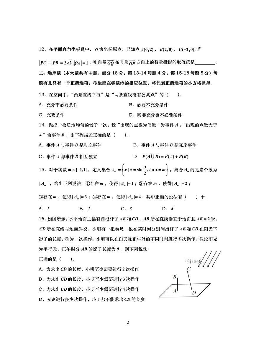 2025-2026学年上海青浦高三上一模数学试卷（有答案）第2页