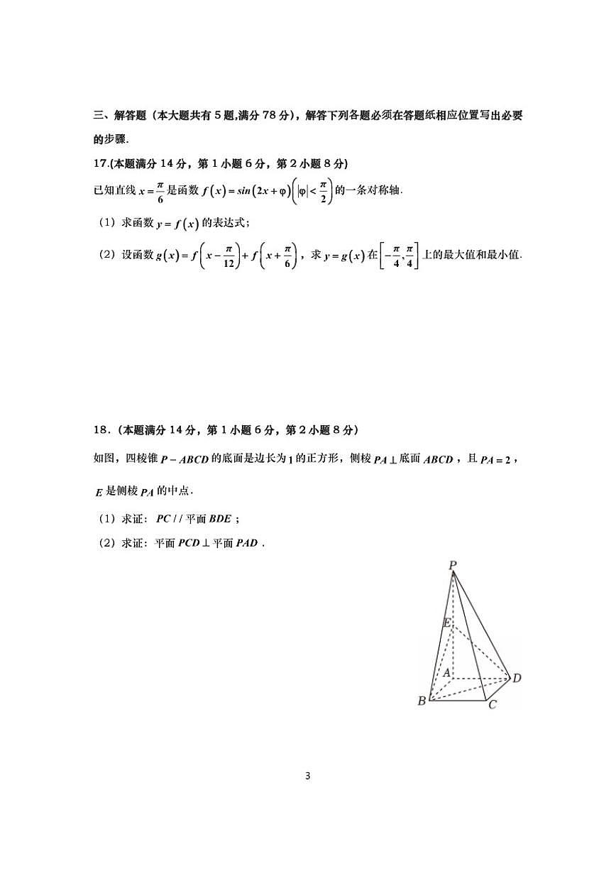 2025-2026学年上海青浦高三上一模数学试卷（有答案）第3页
