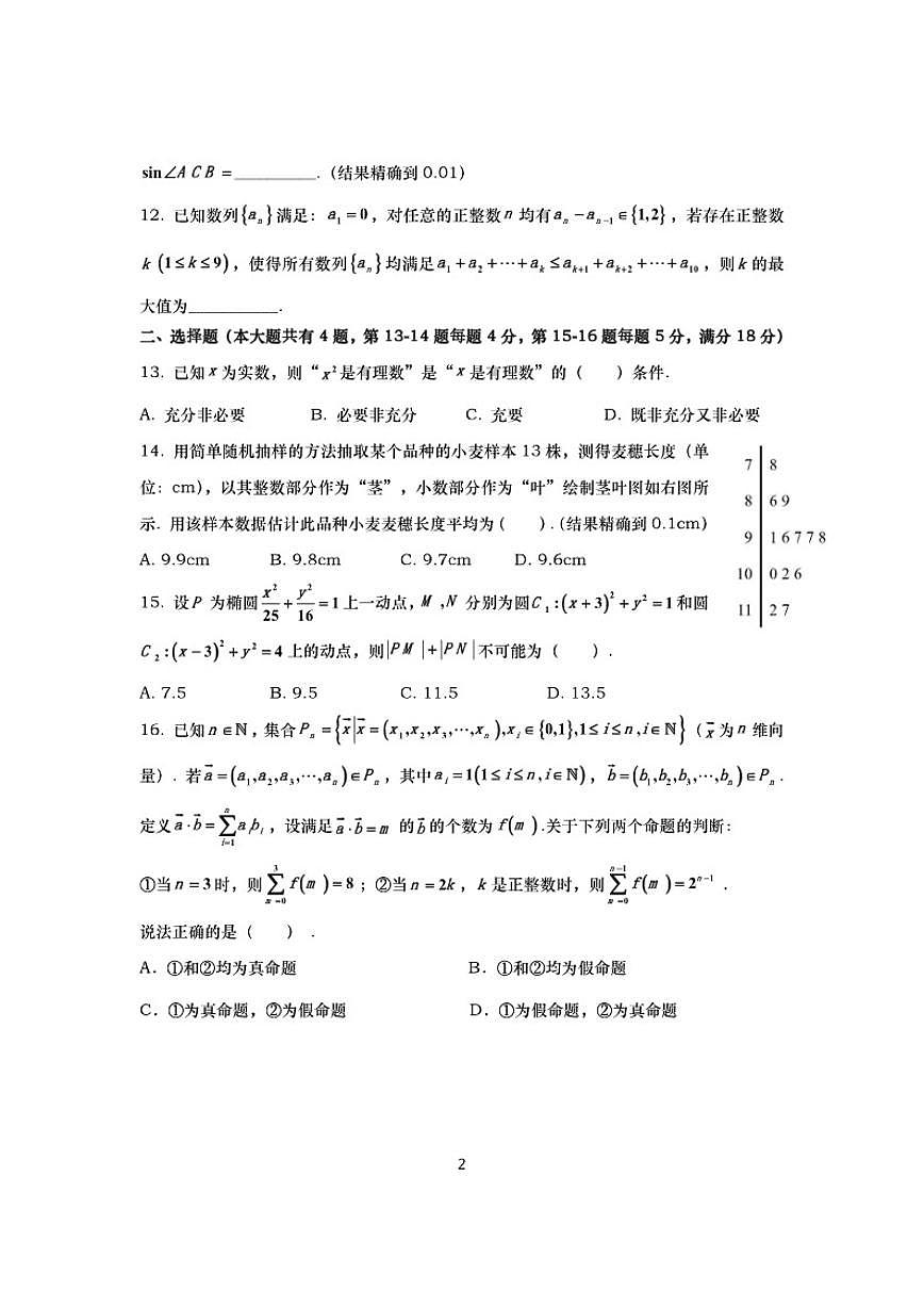 2025-2026学年上海徐汇高三上一模数学试卷（有答案）第2页