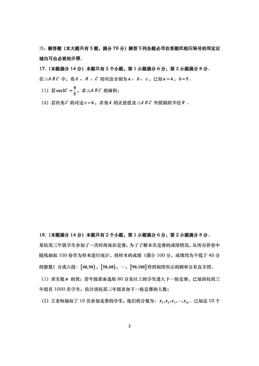 2025-2026学年上海徐汇高三上一模数学试卷（有答案）第3页