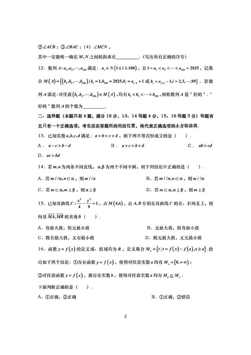 2025-2026学年上海杨浦高三上一模数学试卷（有答案）第2页