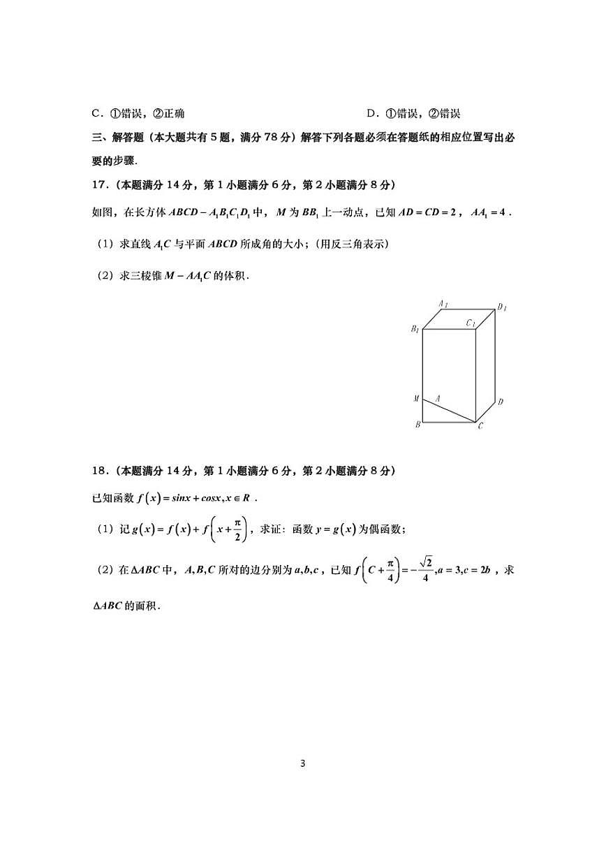 2025-2026学年上海杨浦高三上一模数学试卷（有答案）第3页