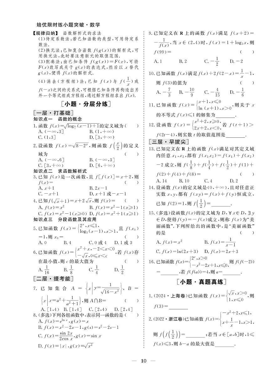 2026版高考数学培优限时练 专题二 第5练函数的概念及其表示（有答案）第2页