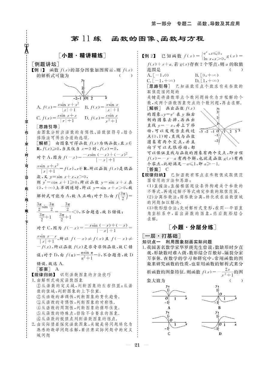 2026版高考数学培优限时练 专题二 第11练函数的图像、函数与方程（有答案）第1页