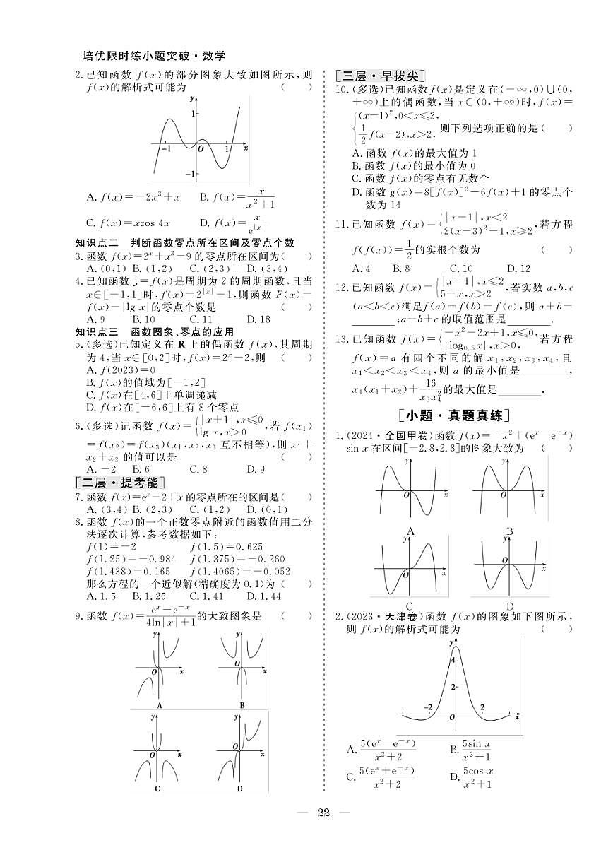 2026版高考数学培优限时练 专题二 第11练函数的图像、函数与方程（有答案）第2页