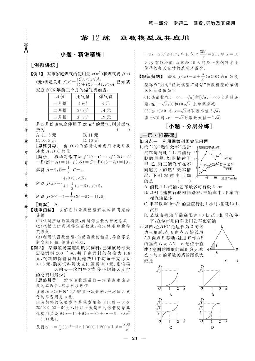 2026版高考数学培优限时练 专题二 第12练函数模型及其应用（有答案）第1页