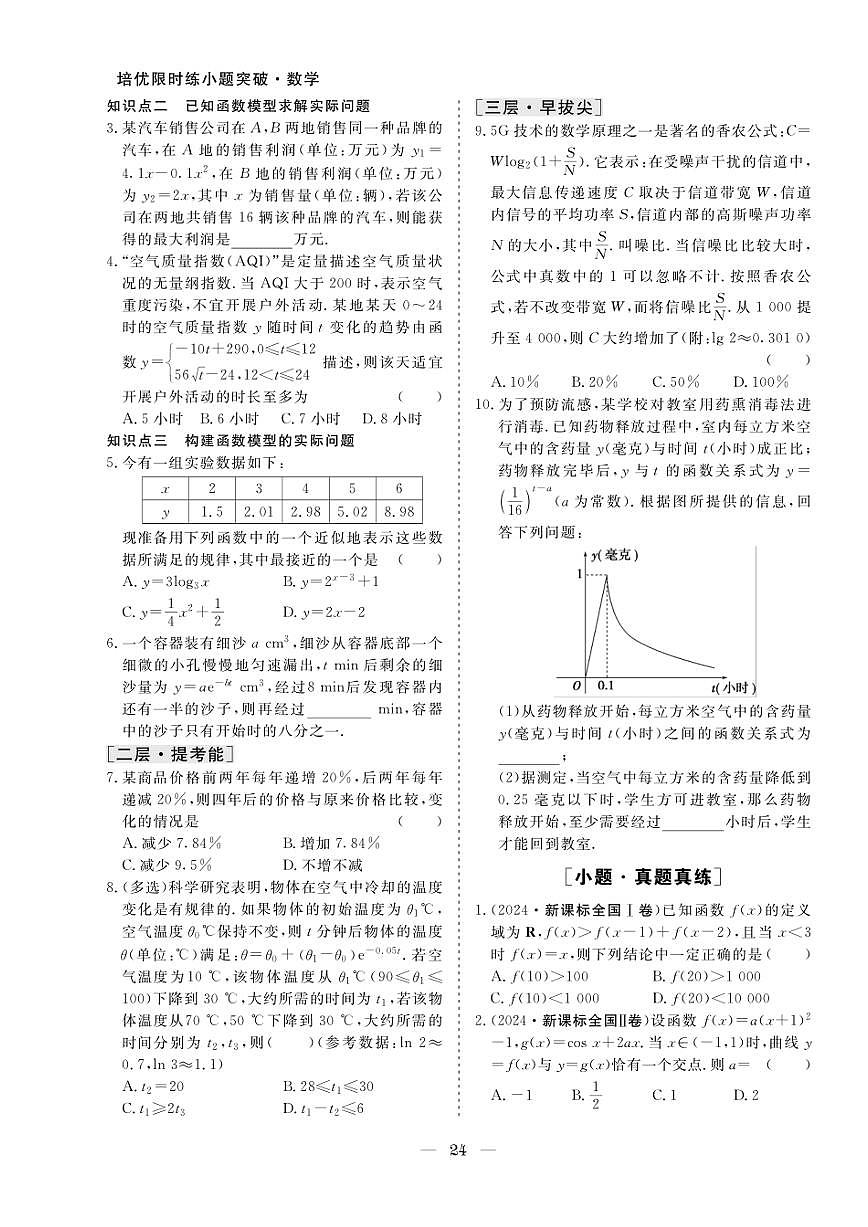 2026版高考数学培优限时练 专题二 第12练函数模型及其应用（有答案）第2页
