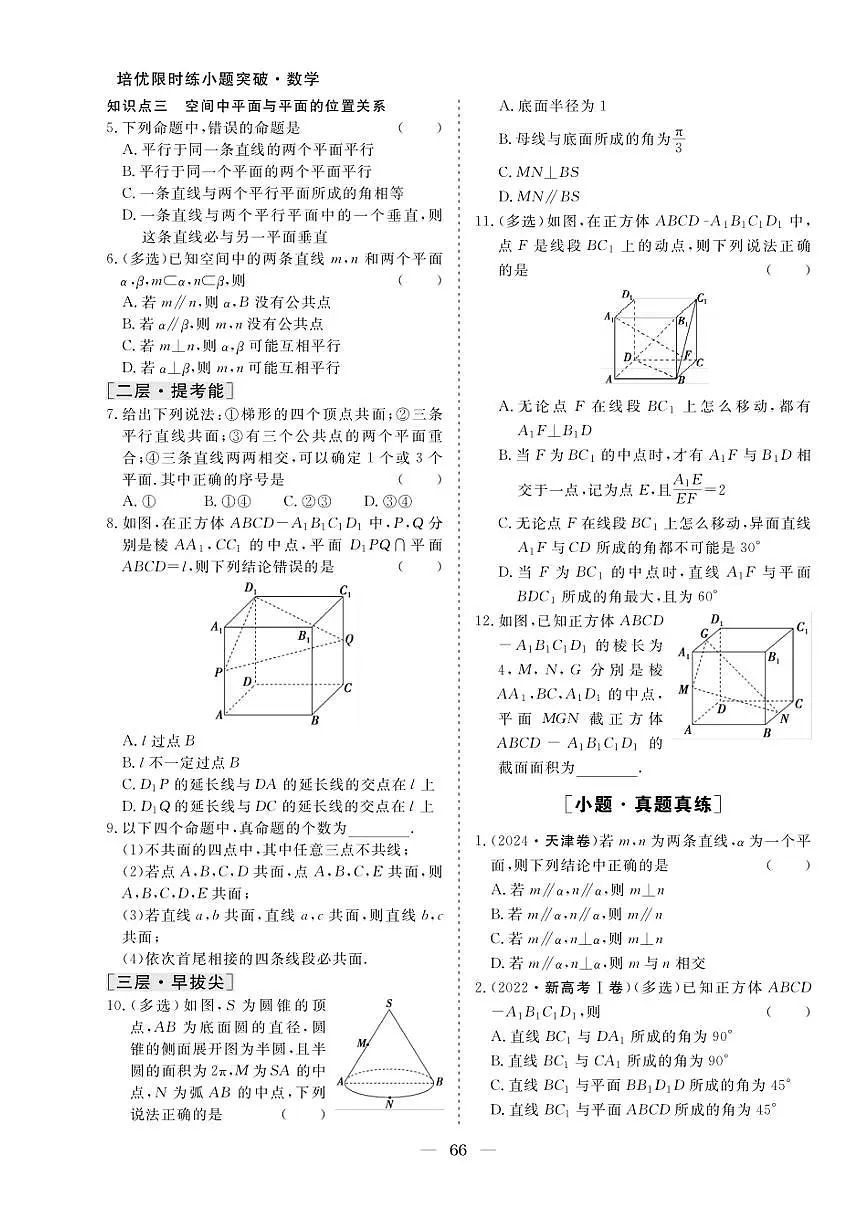 2026版高考数学培优限时练 专题六 第30练空间点、直线、平面之间的位置关系（有答案）第2页