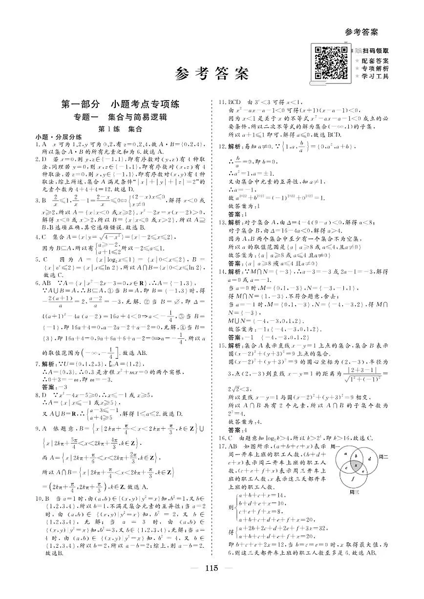 2026版高考数学培优限时练 专题四 第22练平面向量基本定理及坐标表示（有答案）第3页