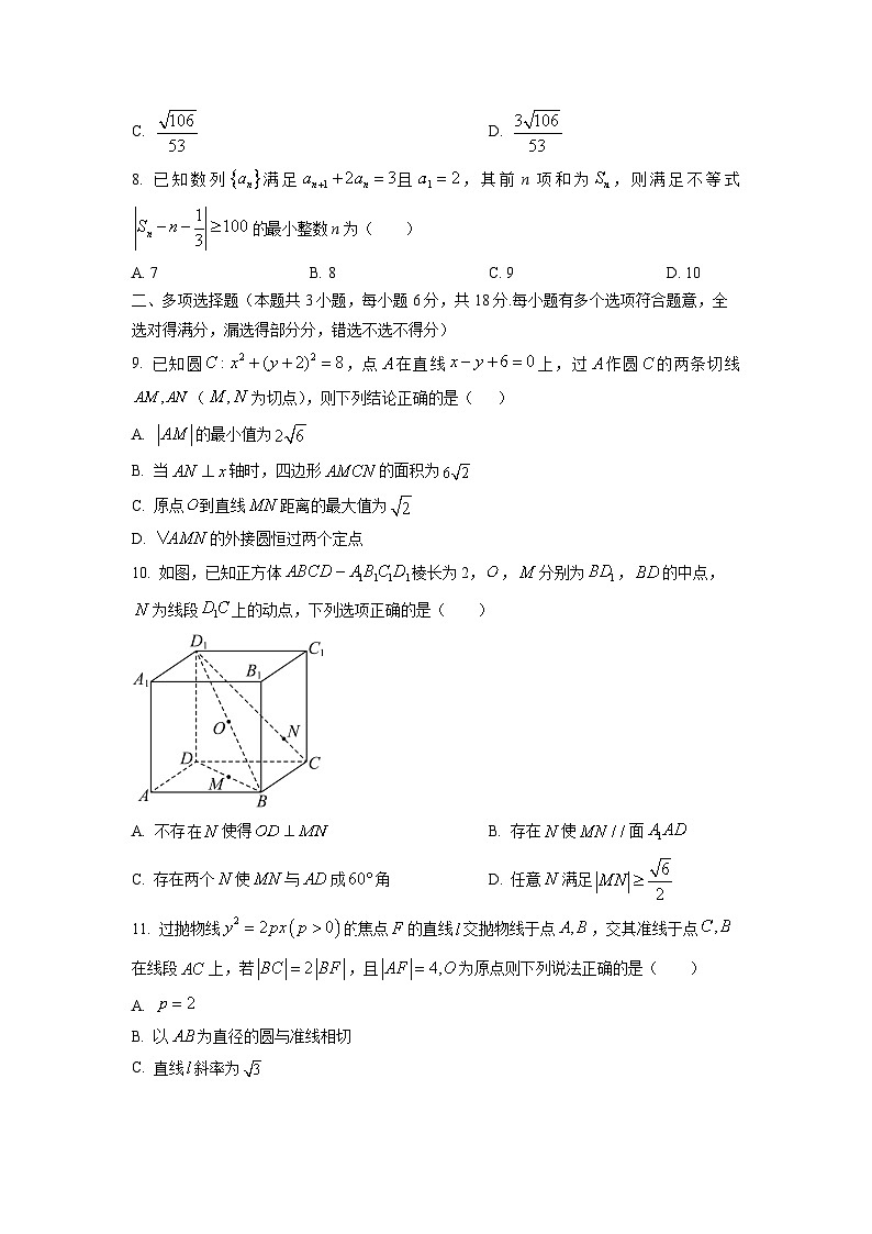 2024-2025学年广东省河源市四校联考高二上学期期末数学试卷（学生版）第2页