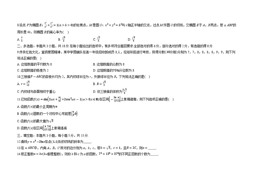2024-2025学年贵州省遵义市高二下学期联考数学试卷（解析版）第2页