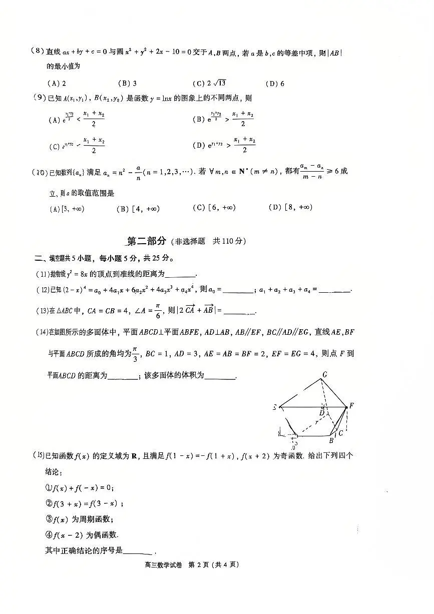 2026北京昌平高三（上）期末数学试卷第2页