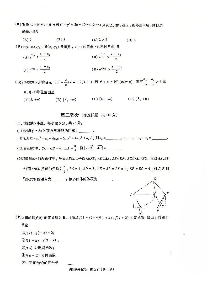 2026北京昌平高三（上）期末数学试卷第2页