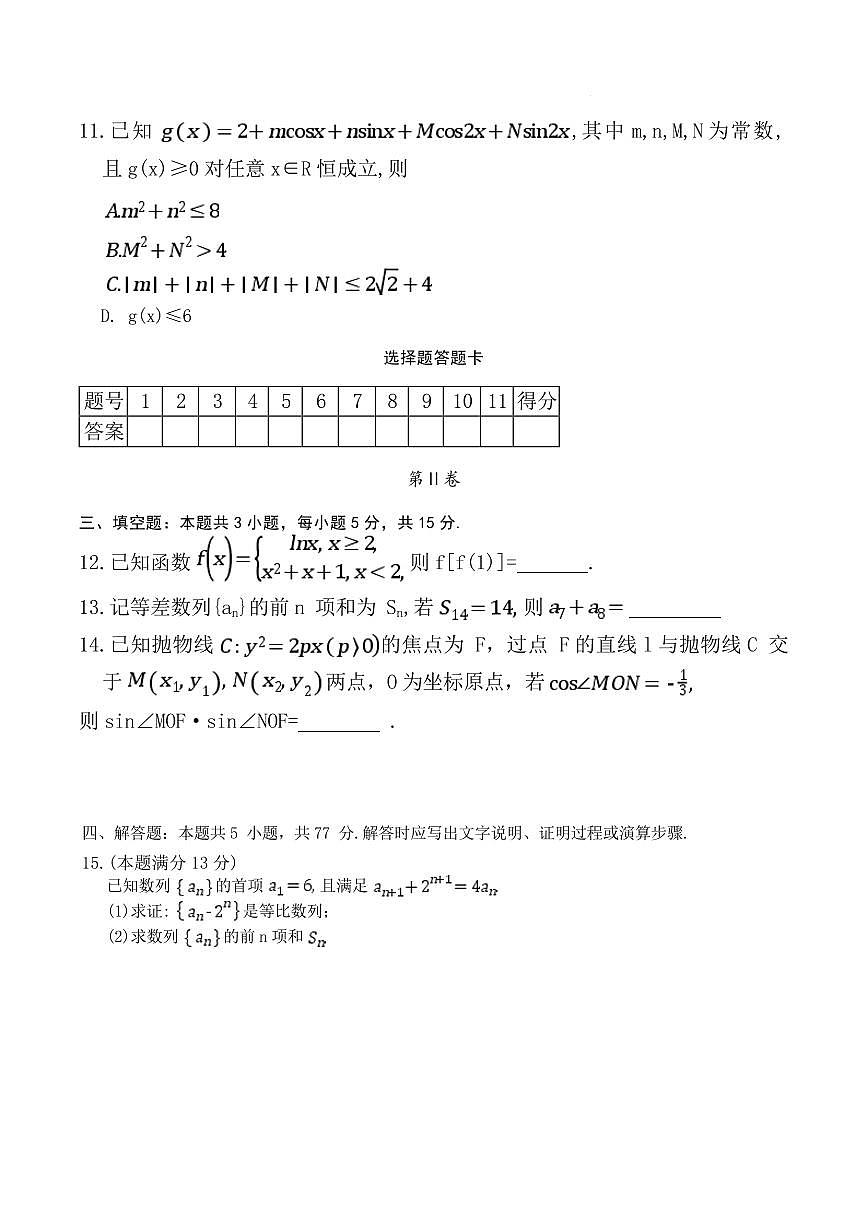 数学丨湖南省雅礼中学2026届高三上学期1月月考试卷（五）试卷及答案第3页