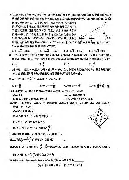 数学丨甘肃省酒泉市2026届高三上学期1月第一学期期末考试试卷及答案第2页