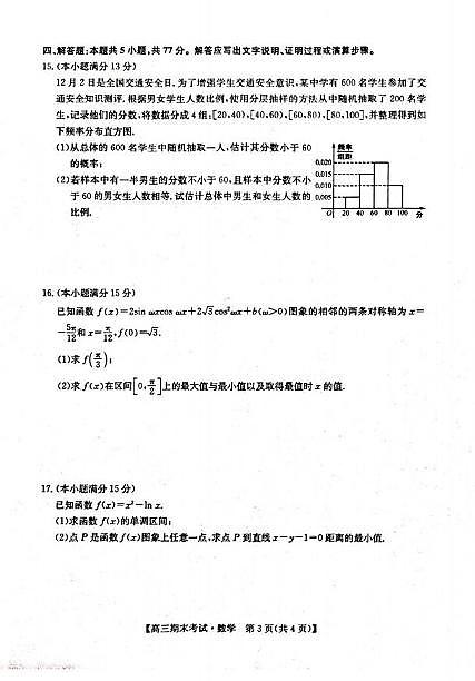 数学丨甘肃省酒泉市2026届高三上学期1月第一学期期末考试试卷及答案第3页