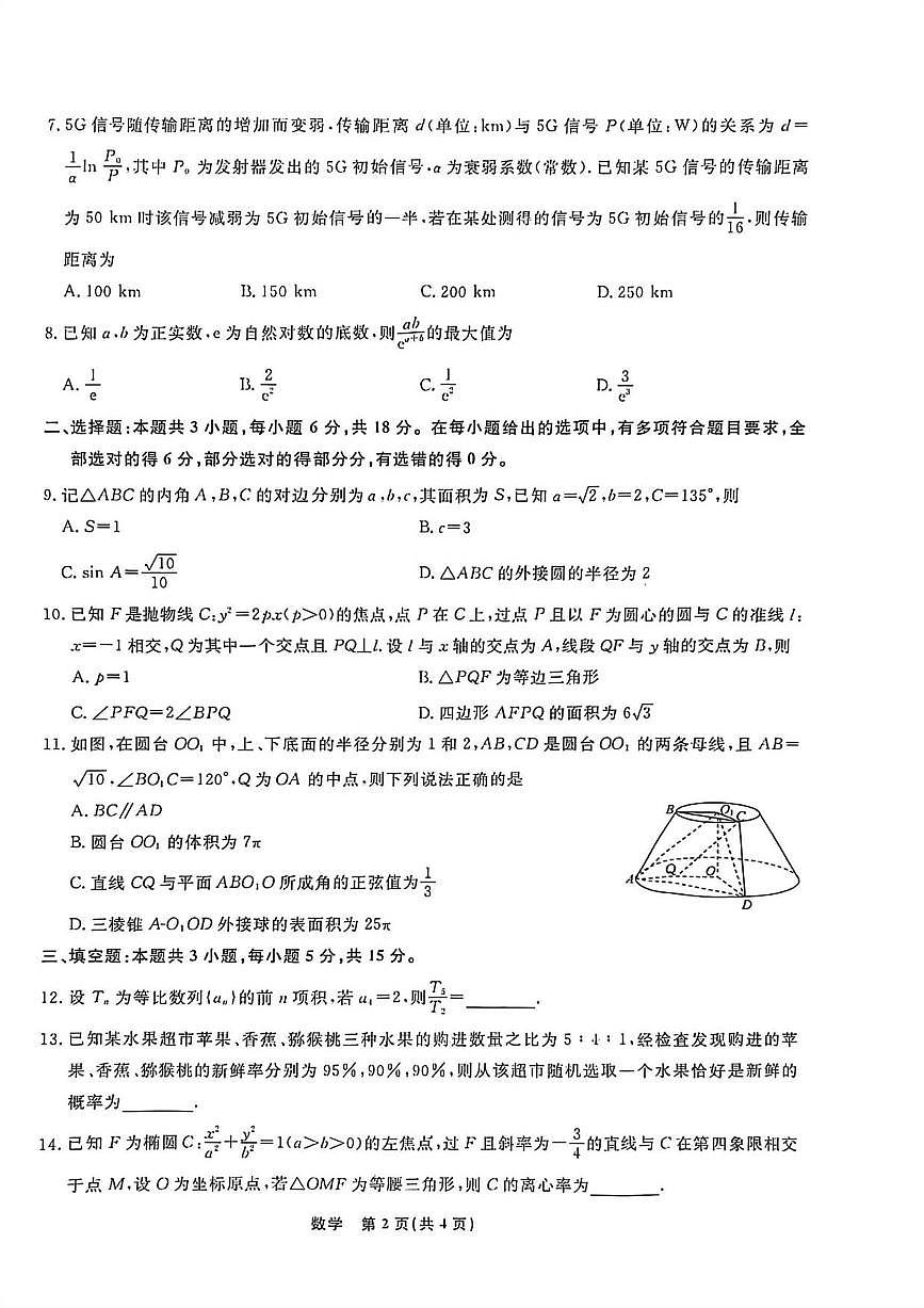 数学丨辽宁省名校联盟2026届高三上学期1月期末质量检测试卷及答案第2页