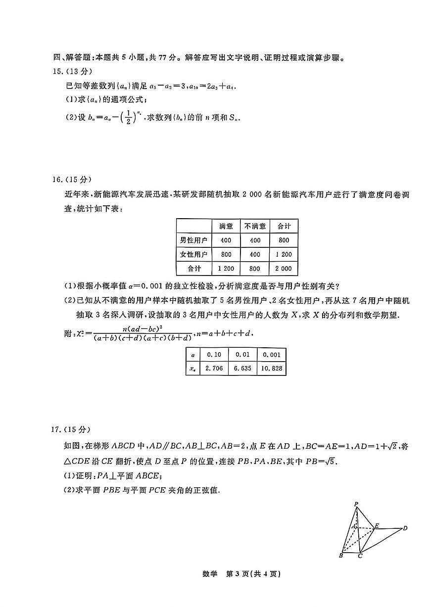 数学丨辽宁省名校联盟2026届高三上学期1月期末质量检测试卷及答案第3页