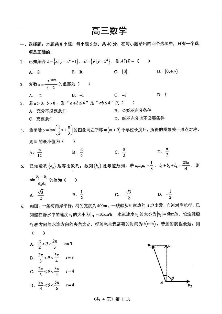数学丨湖北省2026届高三上学期1月调考（元调）试卷及答案第1页