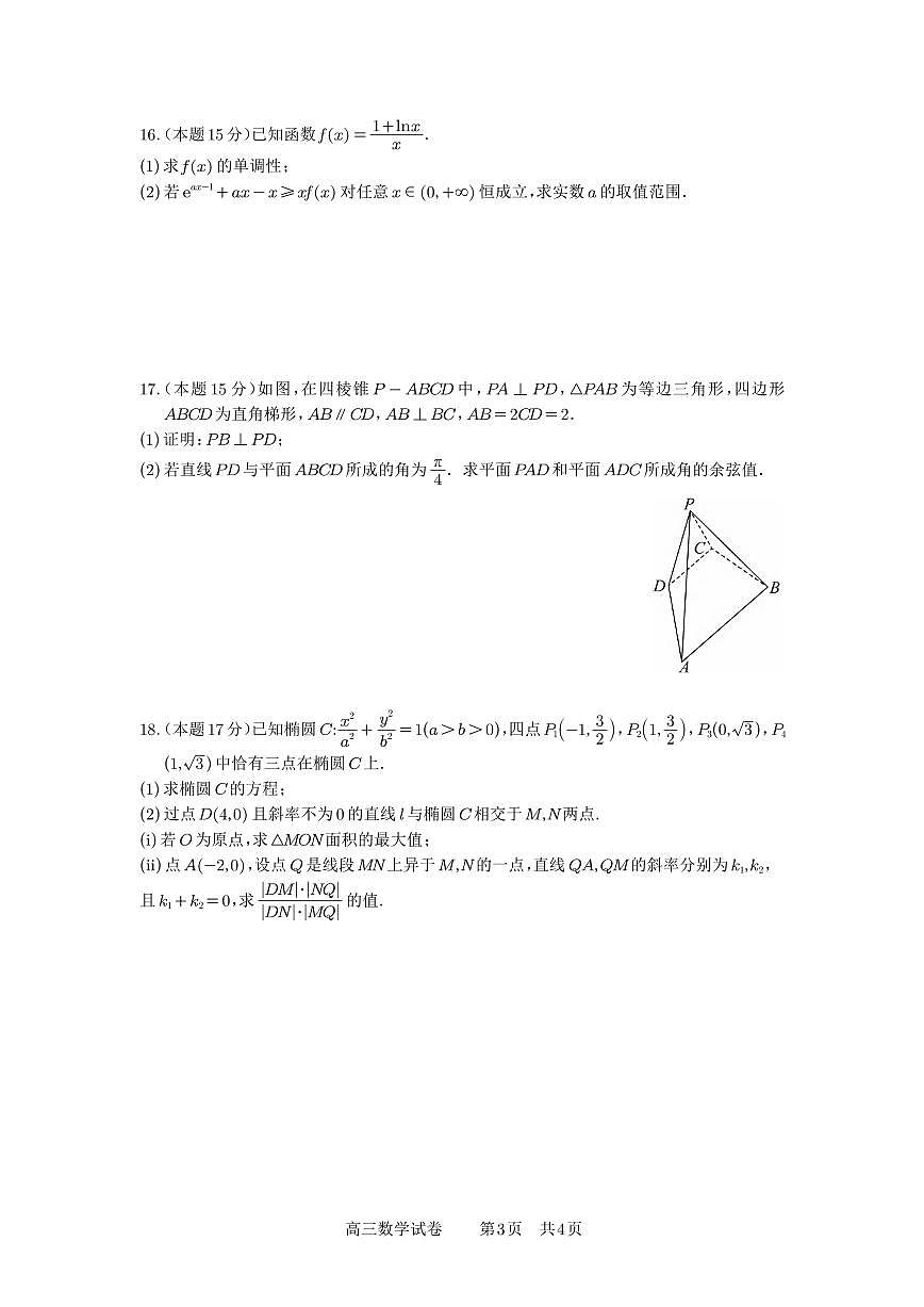 数学丨安徽省合肥一中2026届高三上学期1月考试试卷及答案第3页