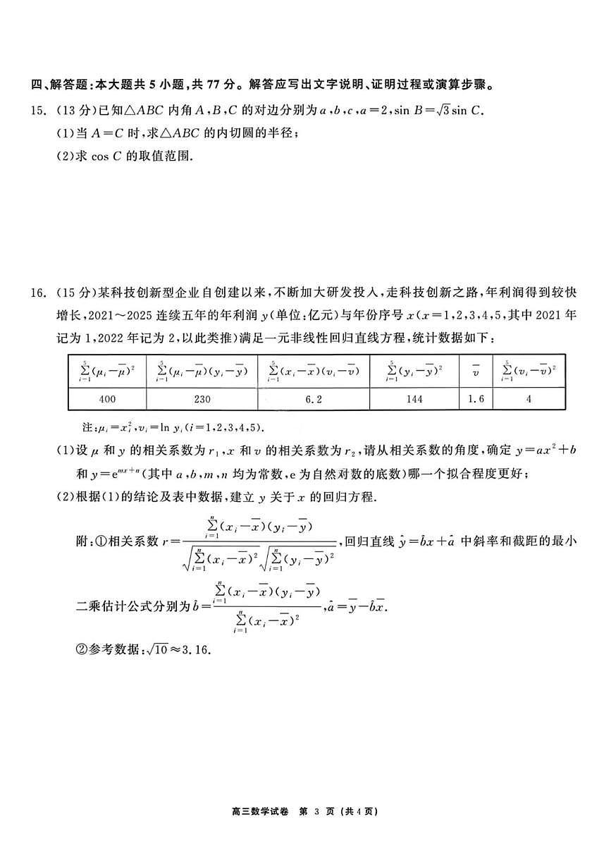 数学丨黑龙江省教育联盟2026届高三上学期1月期末考试试卷及答案第3页