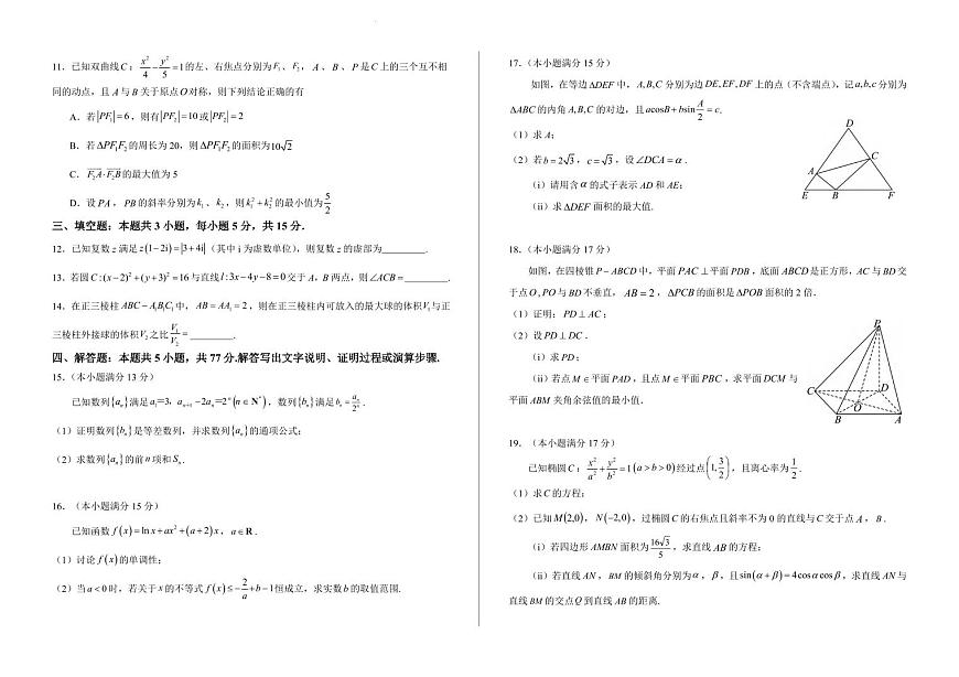 数学丨四川省绵阳南山中学实验学校2026届高三上学期1月二诊模拟试卷及答案第2页