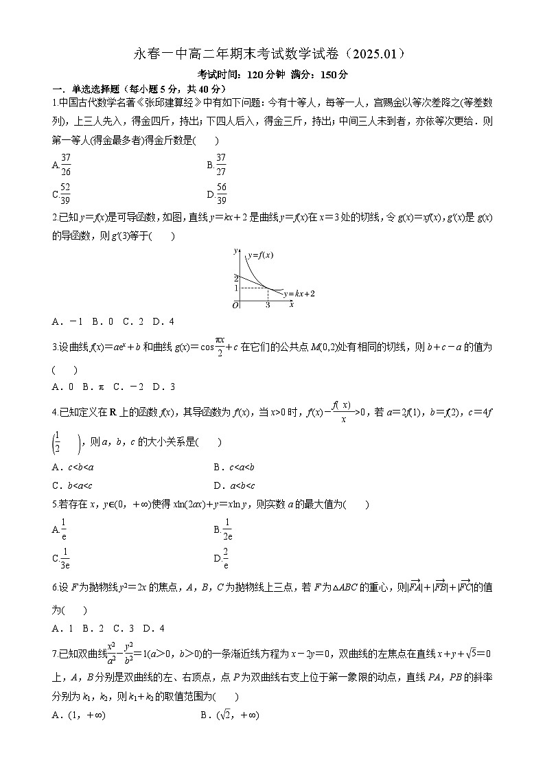 福建省永春第一中学高二上学期期末考试数学试卷-A4第1页