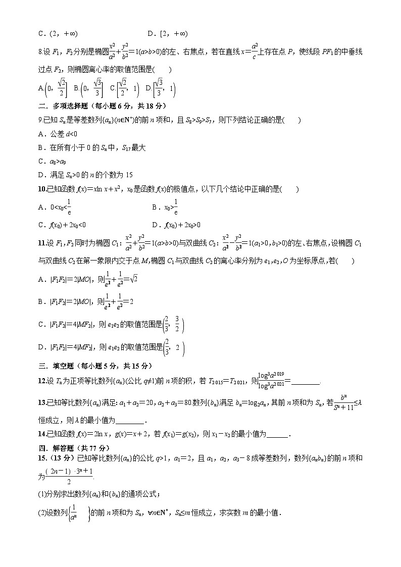 福建省永春第一中学高二上学期期末考试数学试卷-A4第2页