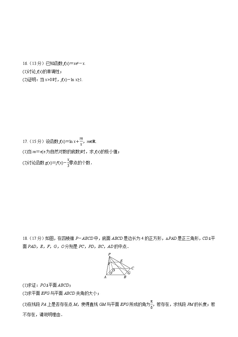 福建省永春第一中学高二上学期期末考试数学试卷-A4第3页