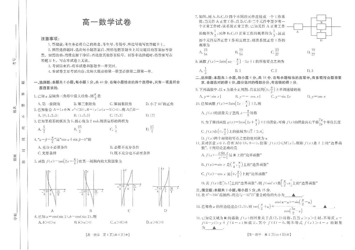 2025年3月江西省高一下学期金太阳第五次联考（25-365A）数学试卷（无答案）第1页