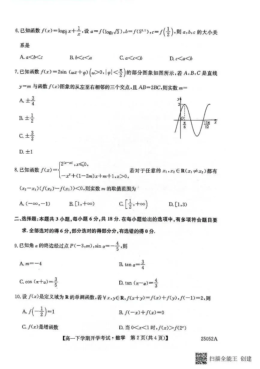 安徽省部分地市2024-2025学年高一下学期开学考试数学试题（无答案）第2页