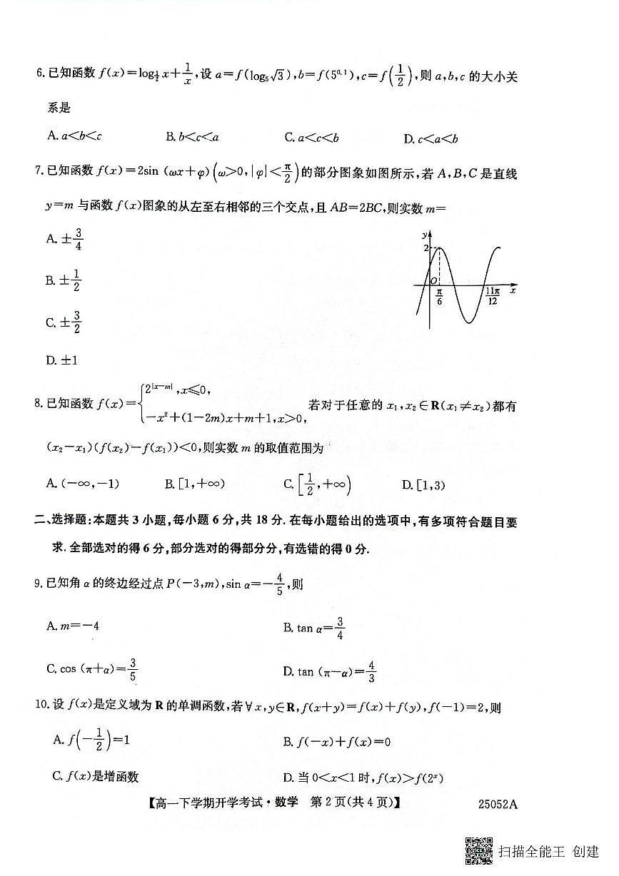 安徽省部分地市2024-2025学年高一下学期开学考试数学试题（无答案）第2页