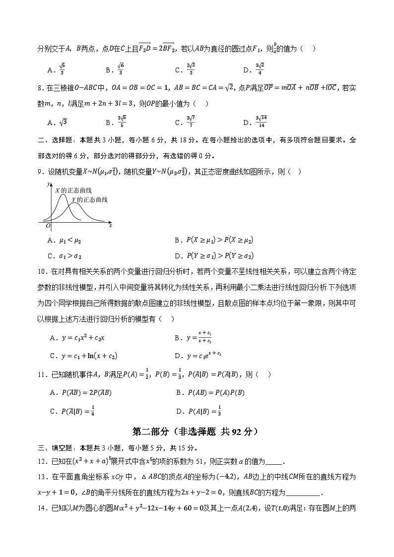 高二数学期末模拟卷【测试范围：北师大版选择性必修第一册】（考试版）第2页