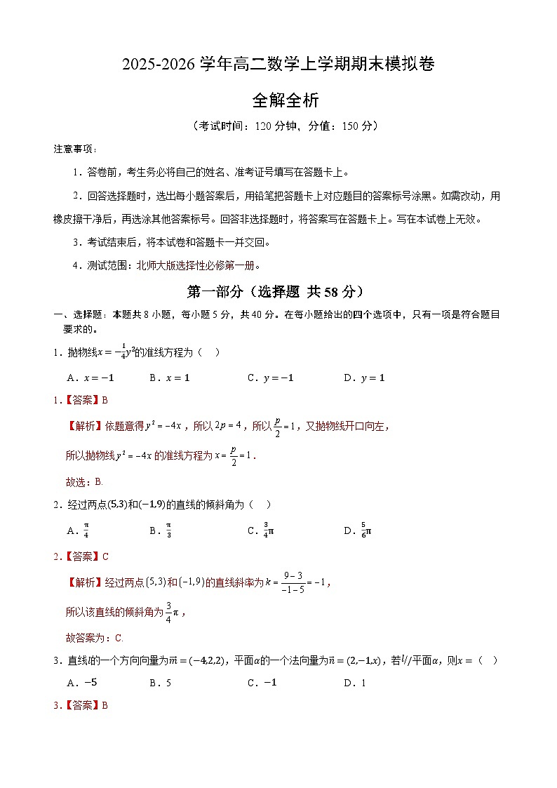 高二数学期末模拟卷（全解全析）（北师大版）第1页