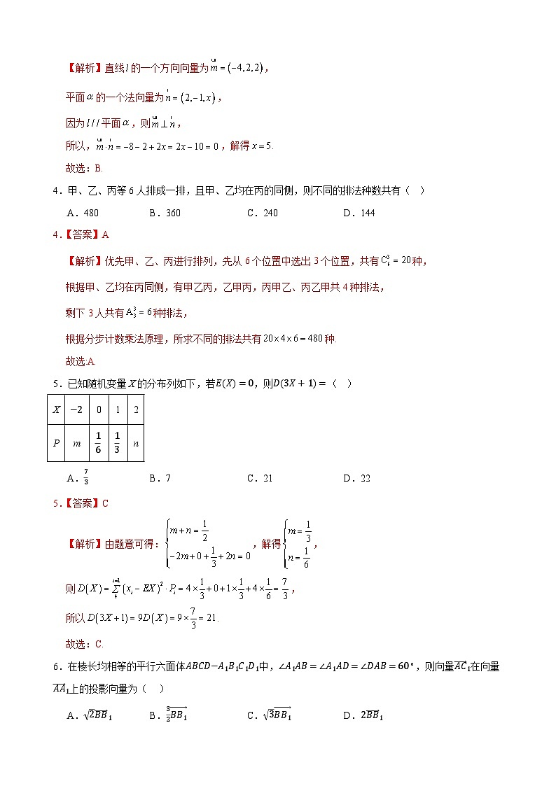 高二数学期末模拟卷（全解全析）（北师大版）第2页