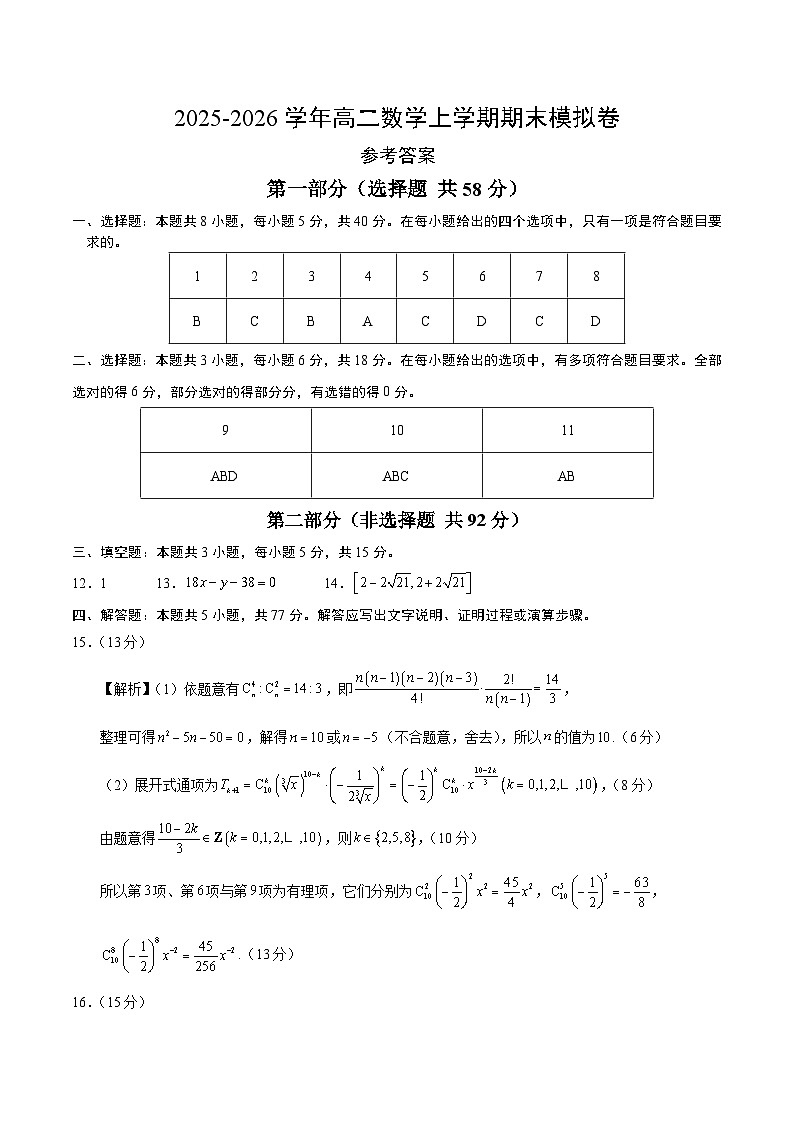 高二数学期末模拟卷（参考答案）（北师大版）第1页