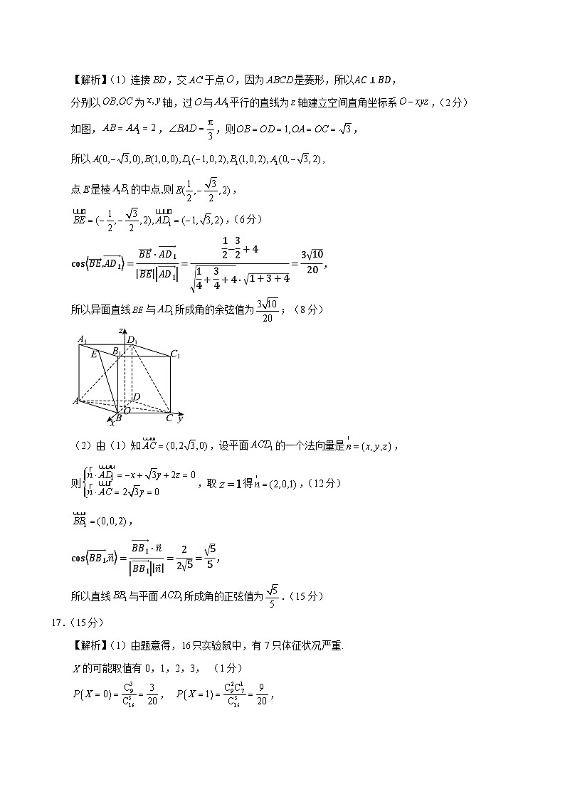 高二数学期末模拟卷（参考答案）（北师大版）第2页