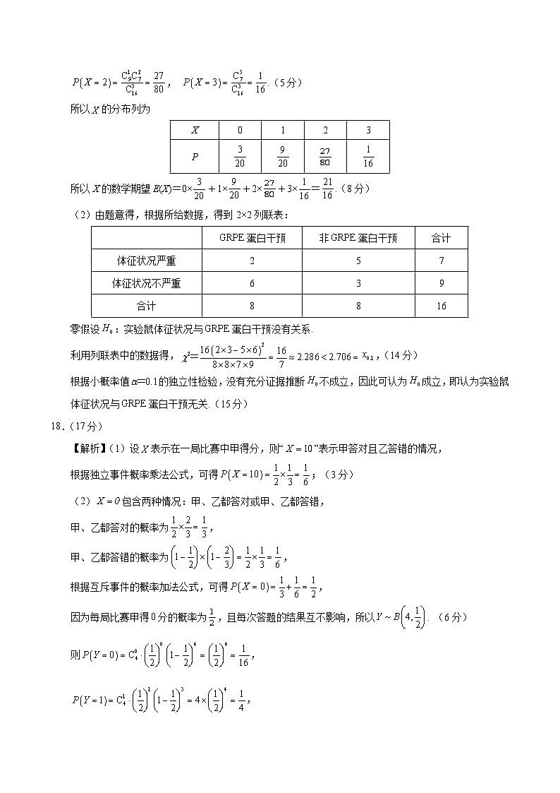 高二数学期末模拟卷（参考答案）（北师大版）第3页