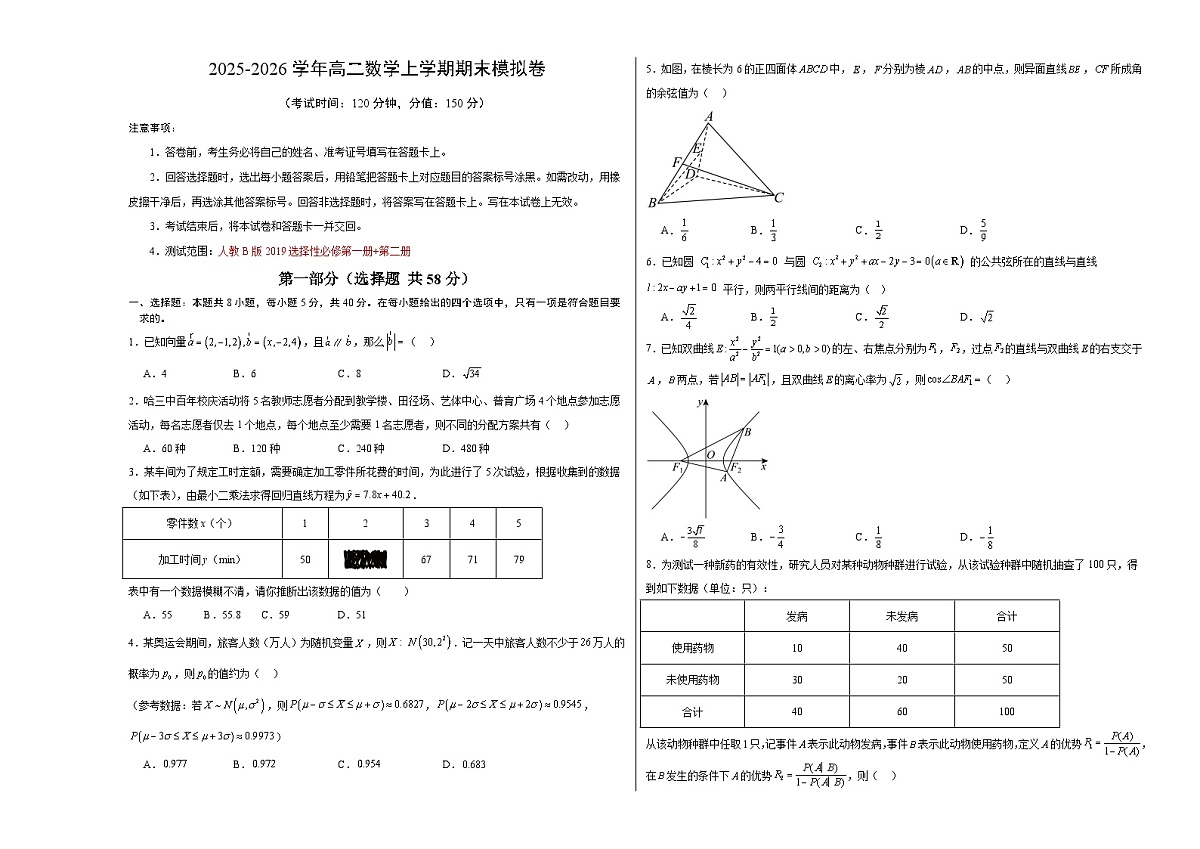 高二数学期末模拟卷【测试范围：人教B版选择性必修第一册+第二册】（考试版A3）第1页