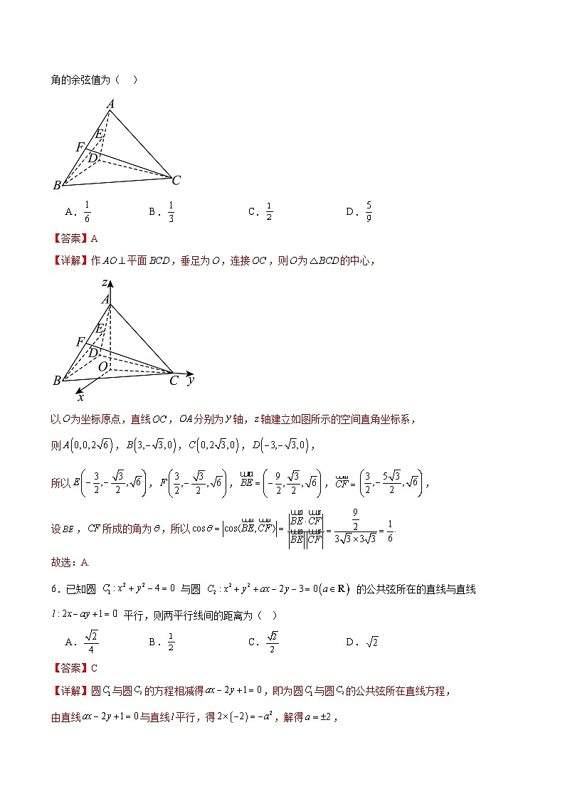 高二数学期末模拟卷（全解全析）（人教B版）第3页