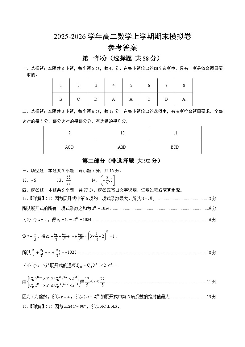 高二数学期末模拟卷（参考答案）（人教B版）第1页