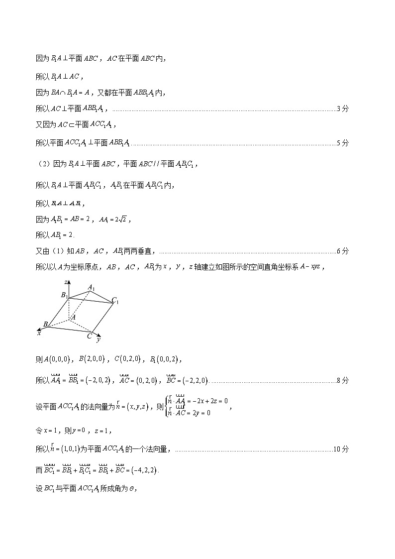 高二数学期末模拟卷（参考答案）（人教B版）第2页