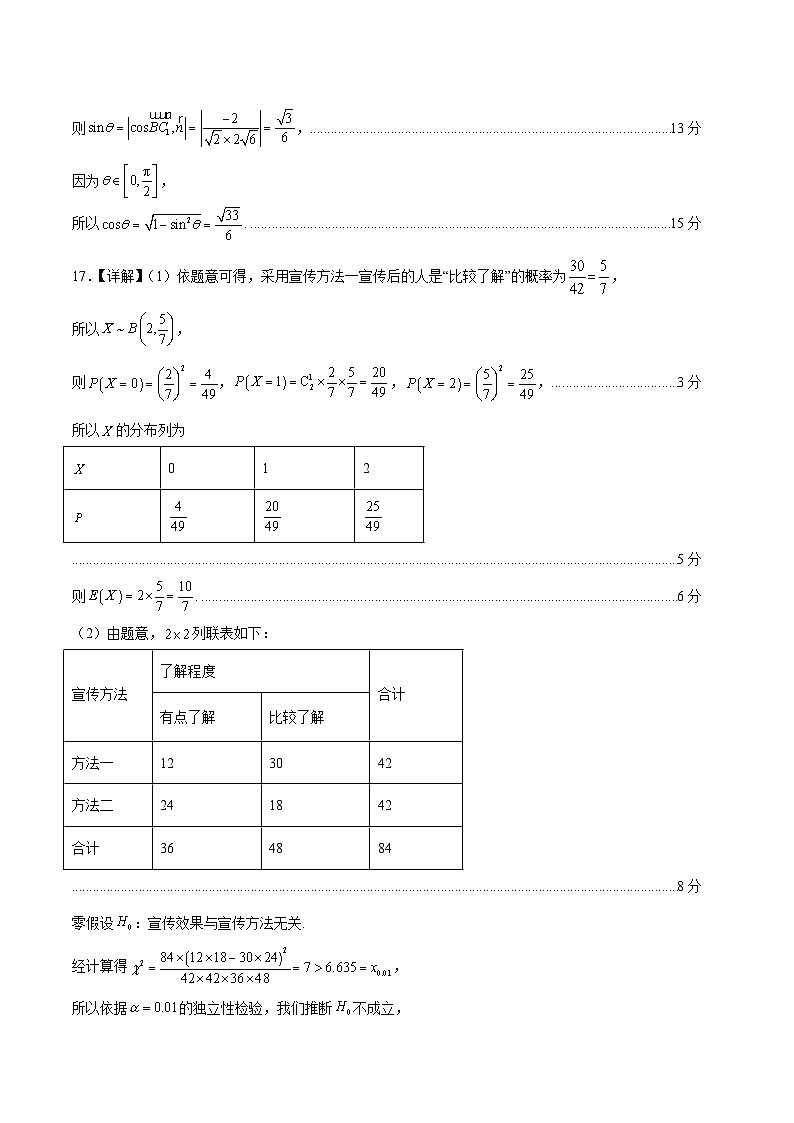 高二数学期末模拟卷（参考答案）（人教B版）第3页